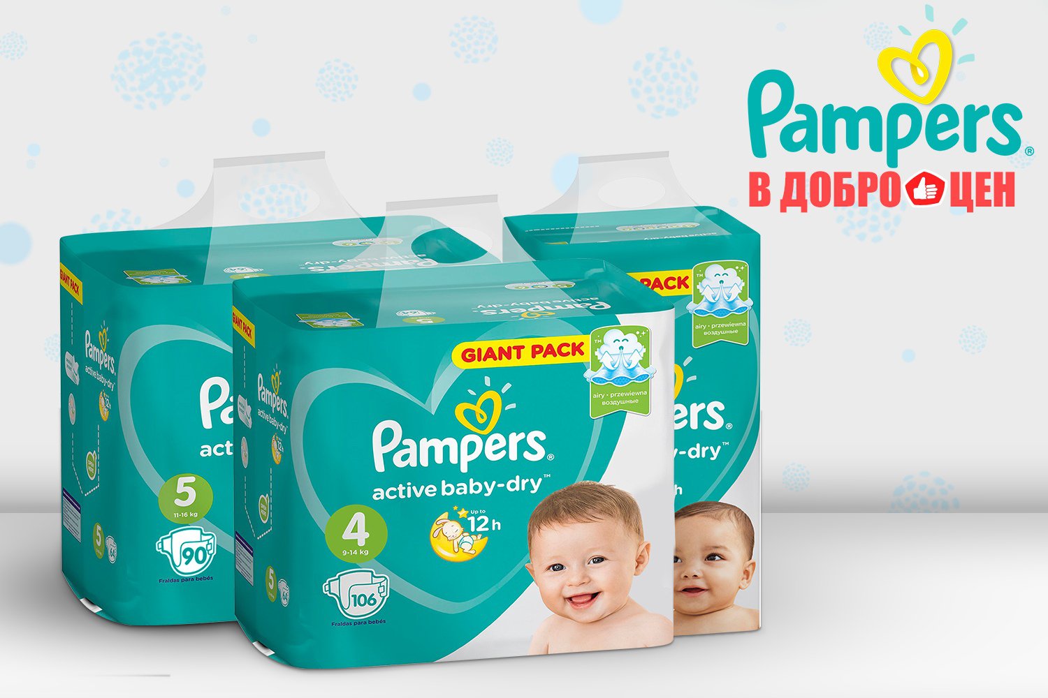 В магазине «Доброцен» снижены цены на подгузники Pampers